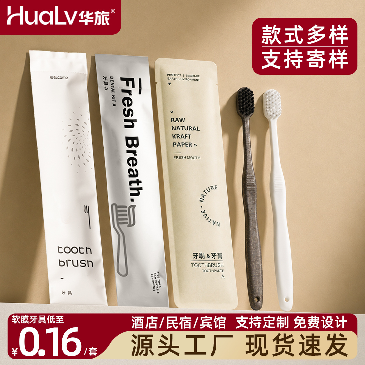 一次性牙刷牙膏软毛牙具洗漱用品套装民宿家用待客民宿定制LOGO