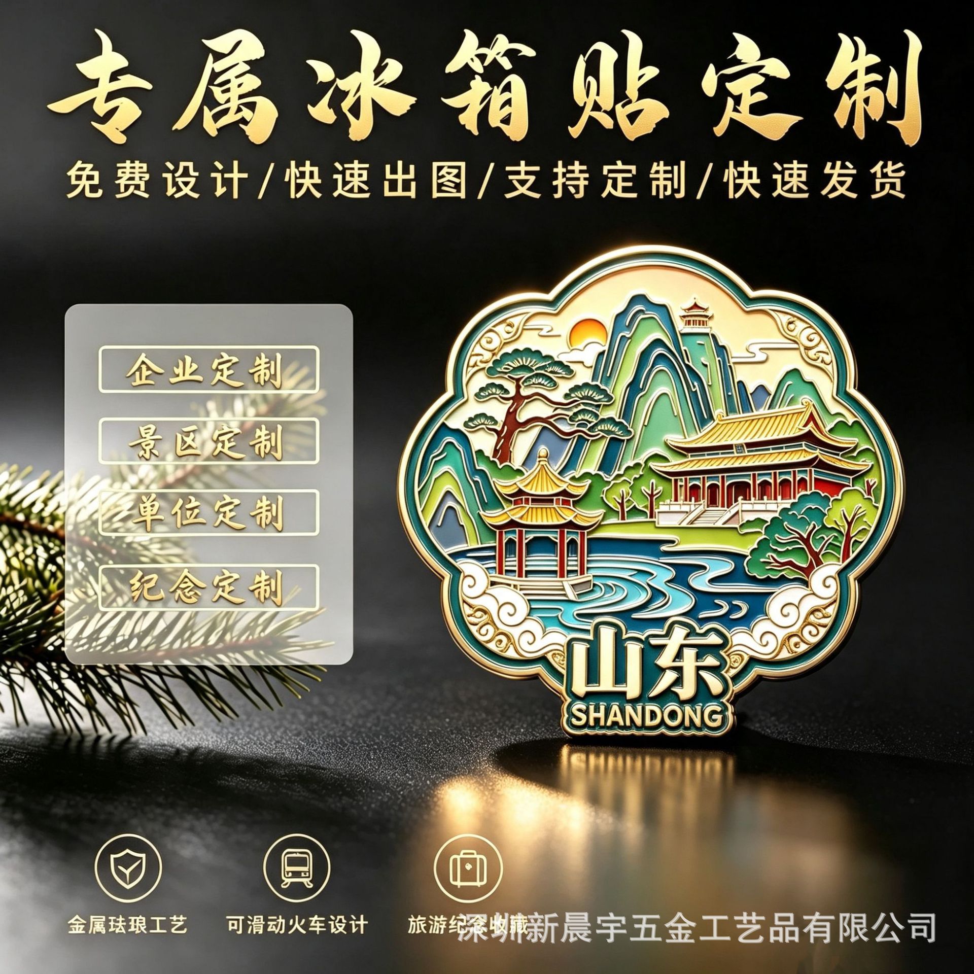 金属冰箱贴定制城市地标景区文创纪念品多种规格工艺