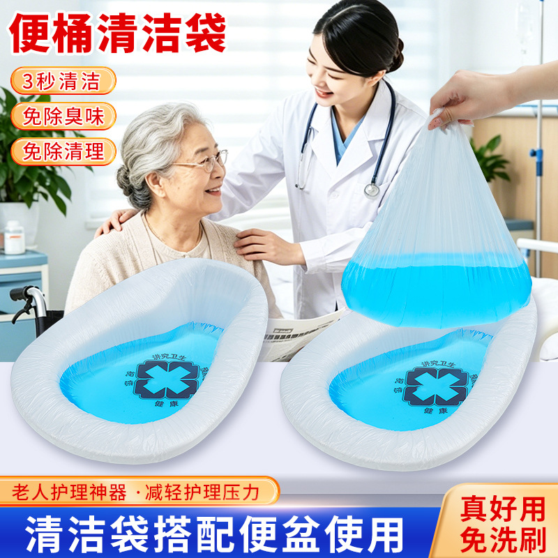 一次性便盆坐便袋便携式透明马桶清洁袋防水隔菌成人浴盆袋神器