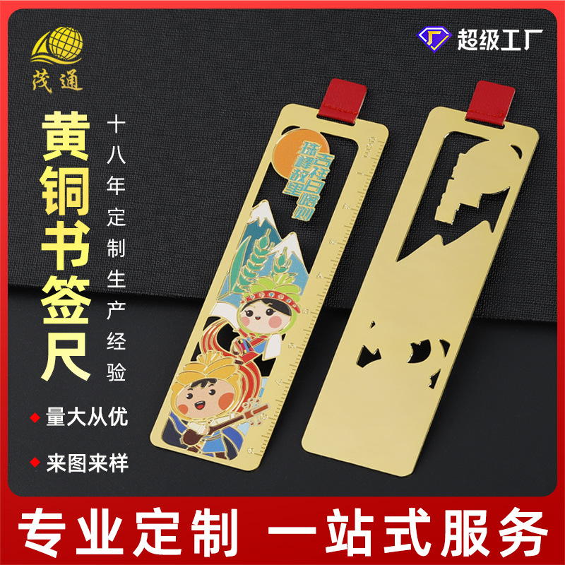 景区金属书签定制黄铜镂空尺子旅游景点纪念品彩印书签