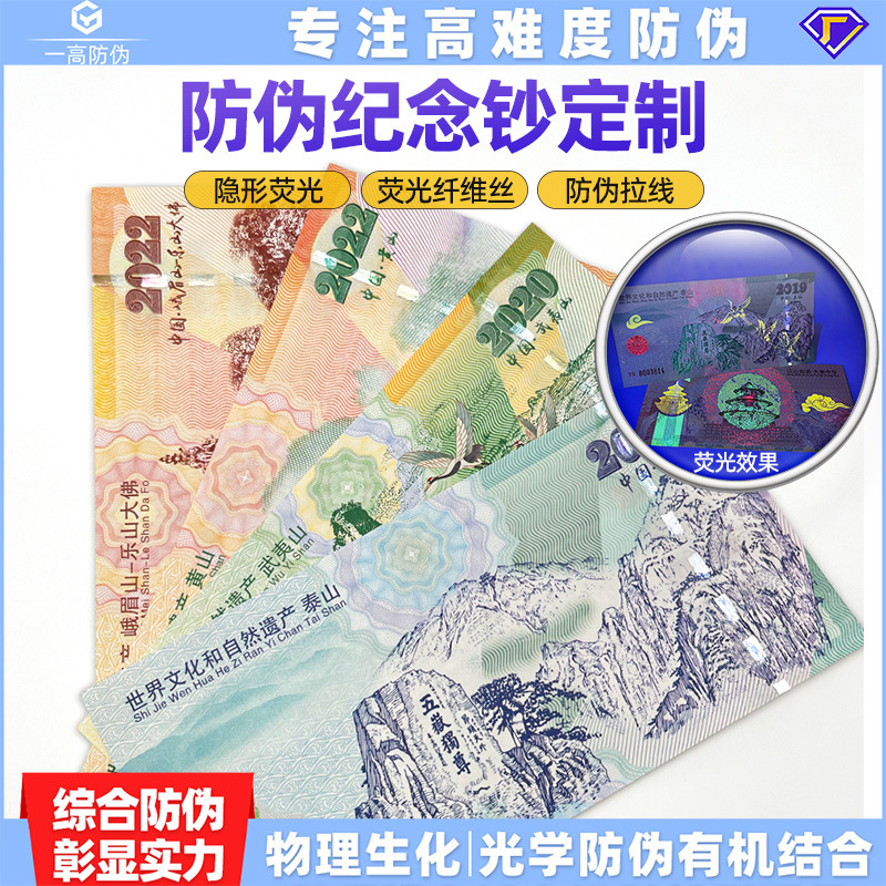 景区高端防伪旅行纪念券定制 景点文创纪念票 博物馆文创收藏票