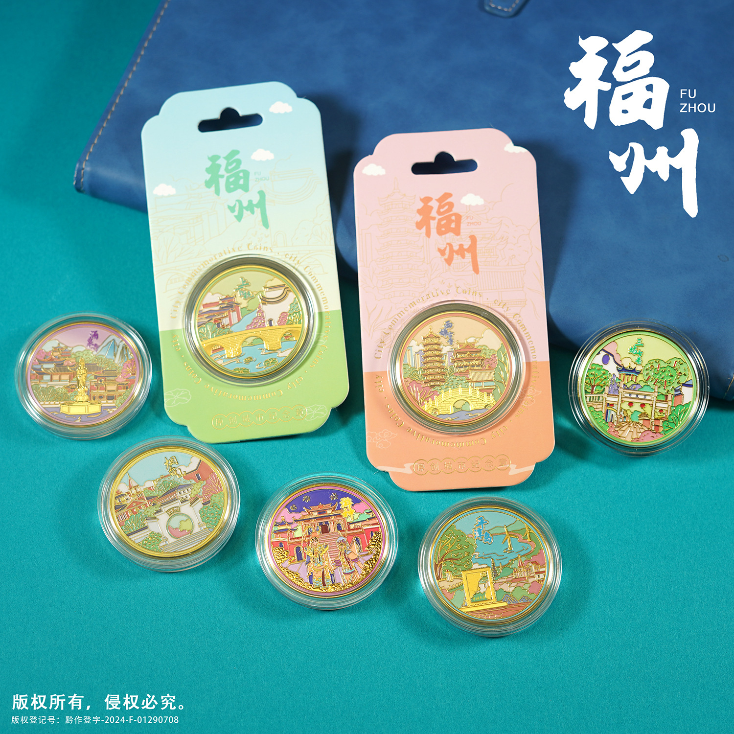 福州城市地标纪念币旅游景区文创礼品平潭岛金属纪念章