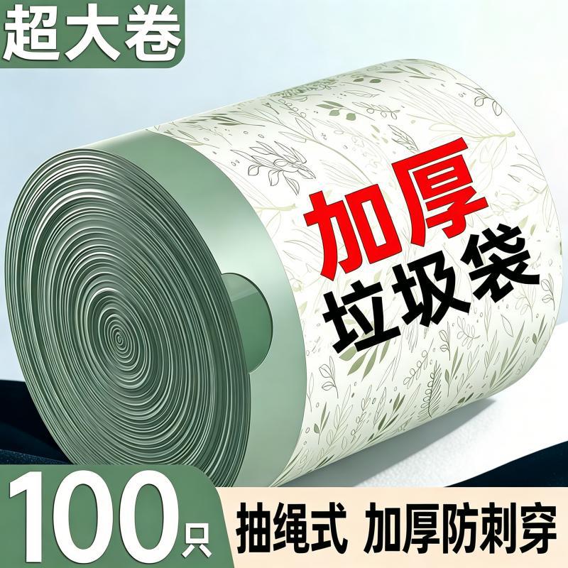 100只大卷垃圾袋家用加厚手提式防厨房蚊虫免撕抽绳大号塑料袋