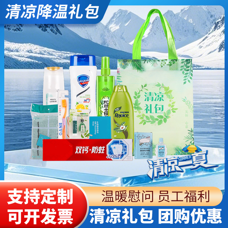 夏日清凉防暑降温大礼包实用洗护套装礼盒送员工福利高温慰问礼品